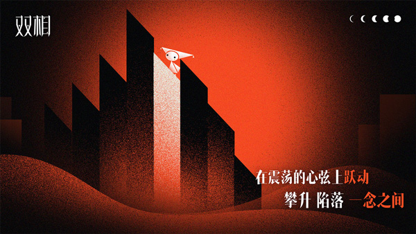 雙相(3)