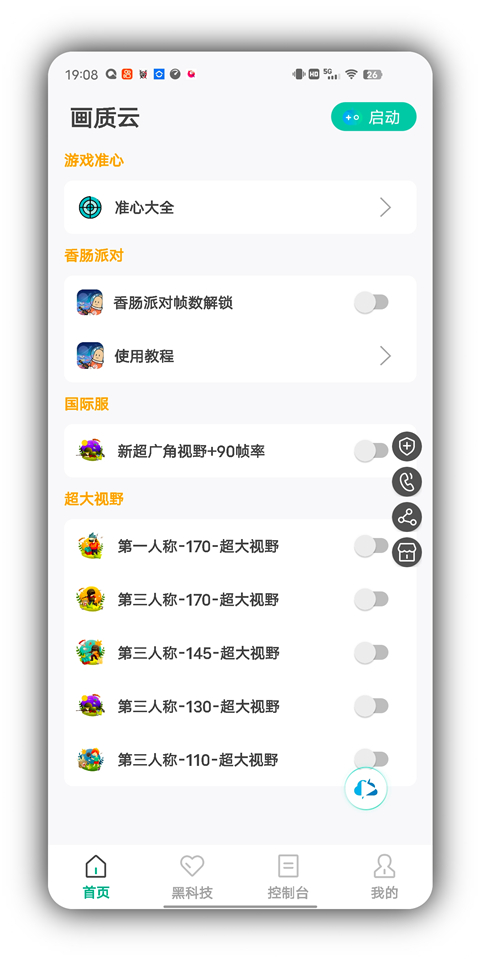 画质云画质助手(2)
