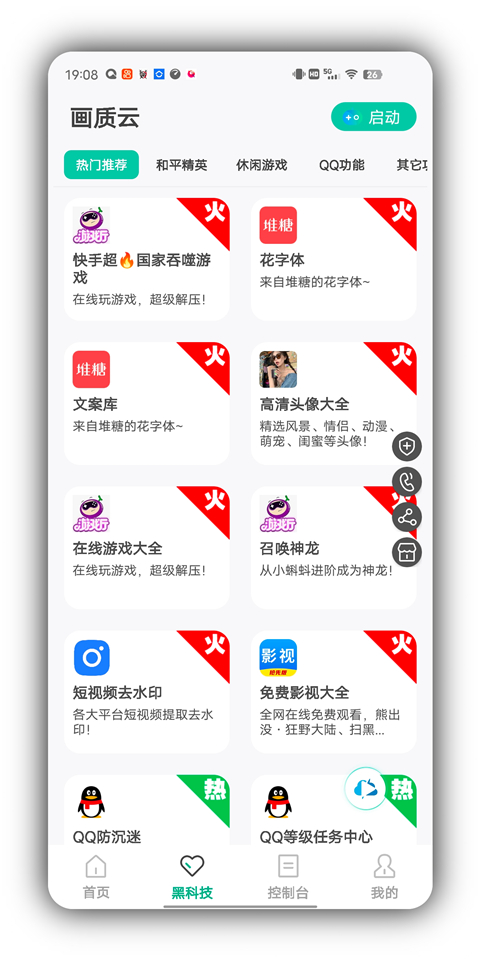 画质云画质助手(3)