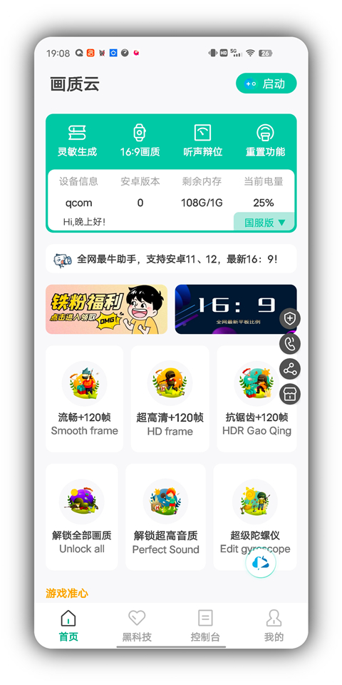 画质云画质助手(1)