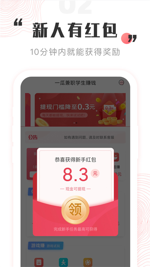 一瓜兼職(1)