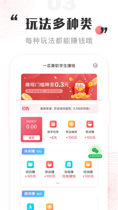 一瓜兼職(3)