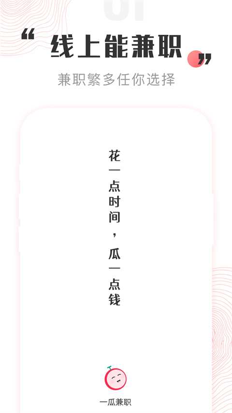 一瓜兼職(2)