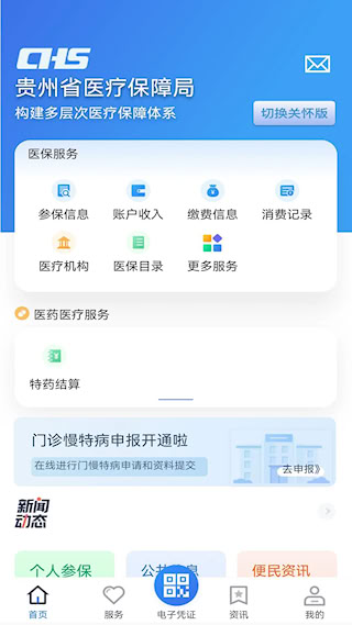 贵州医保服务平台(1)