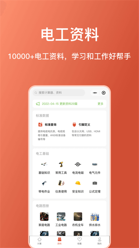 電工大師(5)