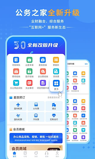 公務(wù)之家(1)