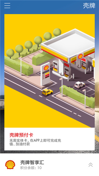 殼牌(2)