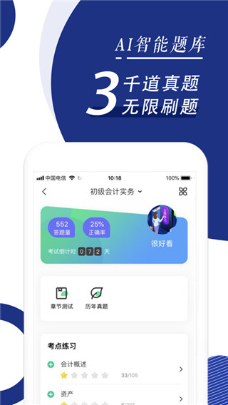 注冊(cè)會(huì)計(jì)師隨身學(xué)(3)