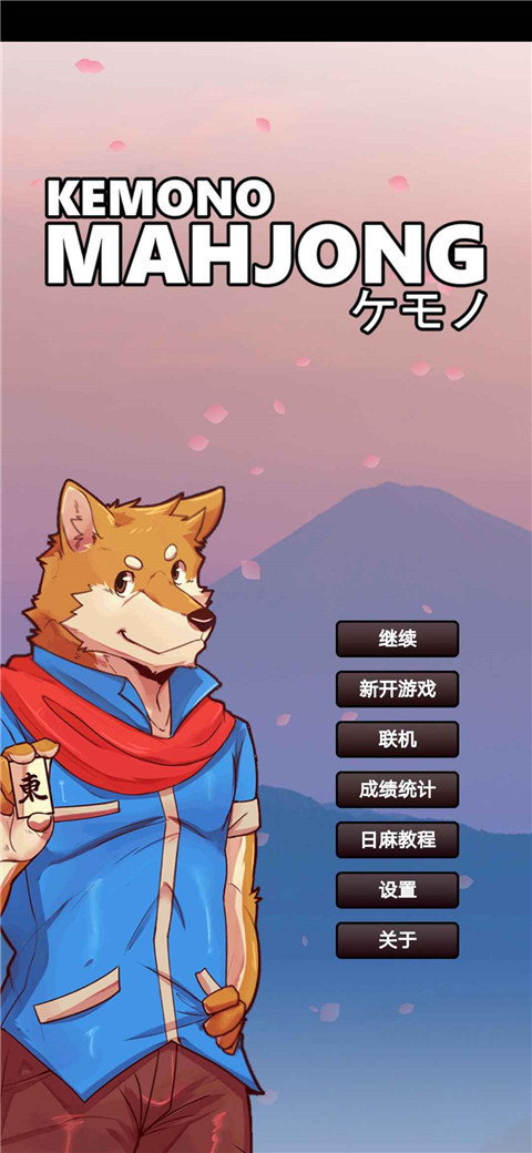 兽人麻将(2)