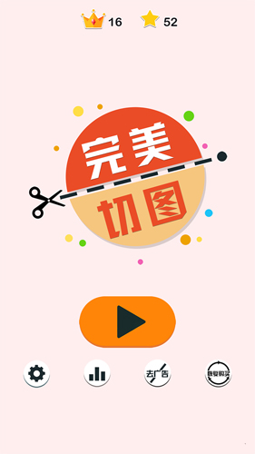 完美切圖(3)