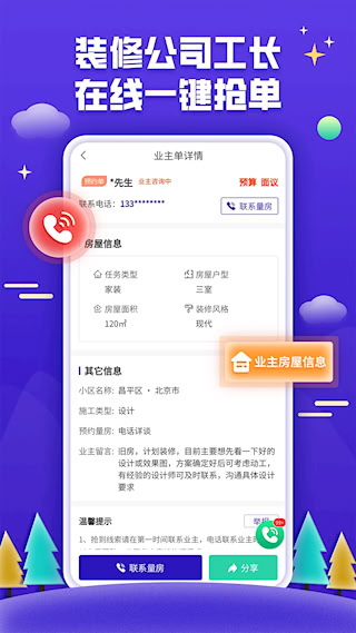 51裝修接單app(1)