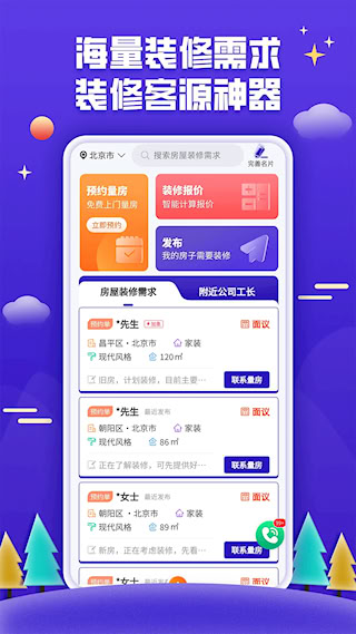 51裝修接單app(2)