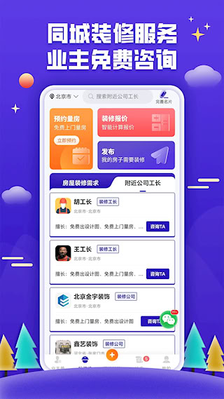 51裝修接單app(4)