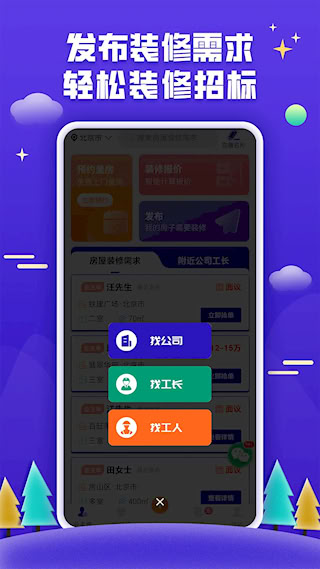 51裝修接單app(3)
