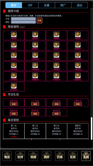 證道伏魔錄(3)