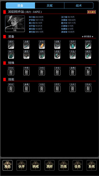 證道伏魔錄(2)