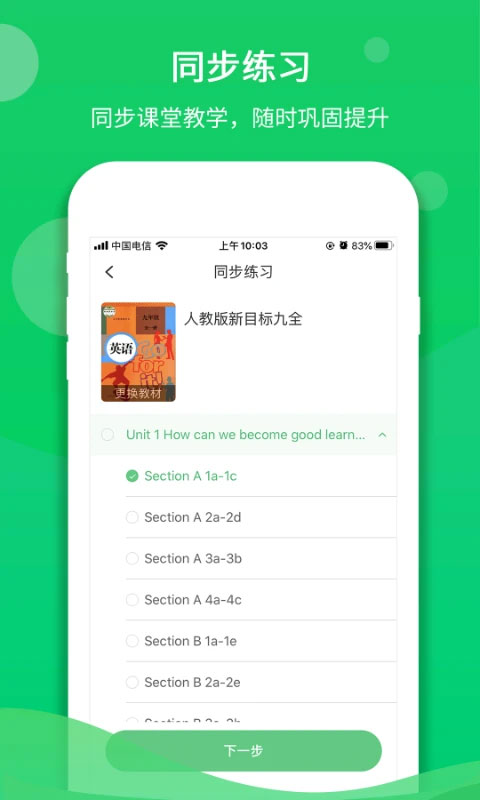 驰声听说在线(1)