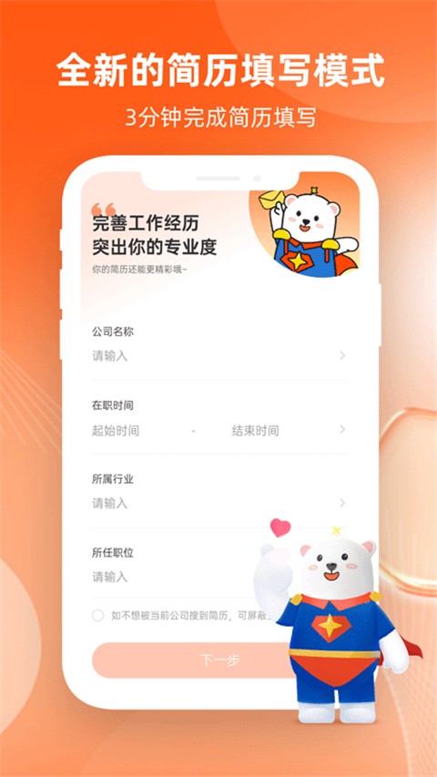 北極星招聘(1)