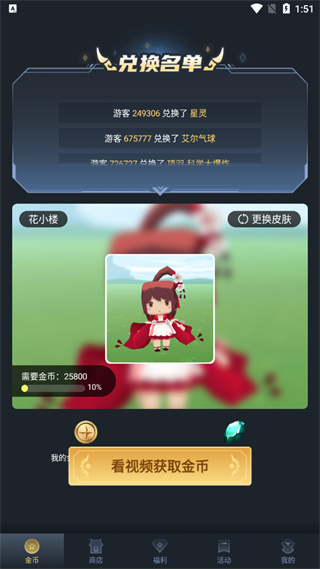 趣抢皮肤(2)