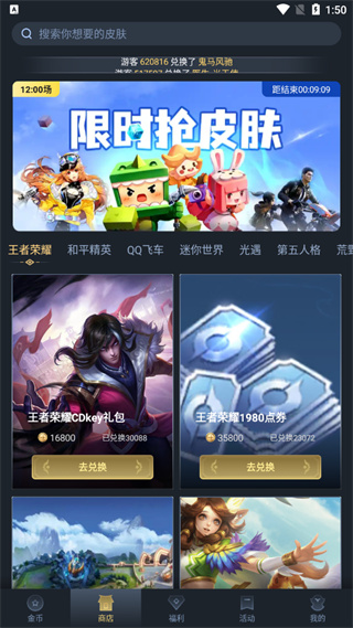 趣抢皮肤(1)