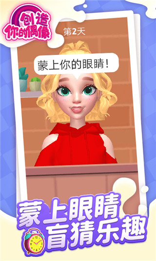 创造你的偶像(3)
