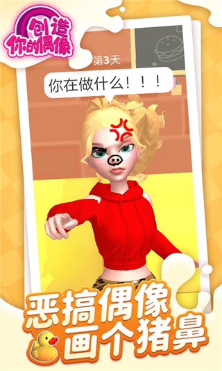 创造你的偶像(2)