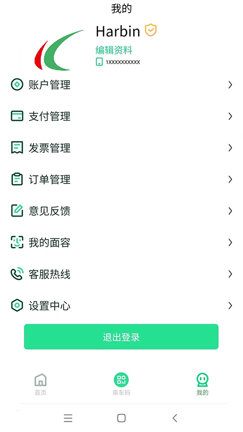 哈爾濱城市通(3)