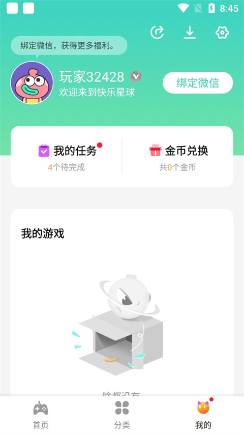 快乐星球游戏盒子(2)
