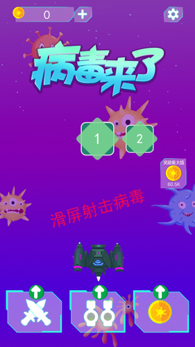 病毒來了(1)