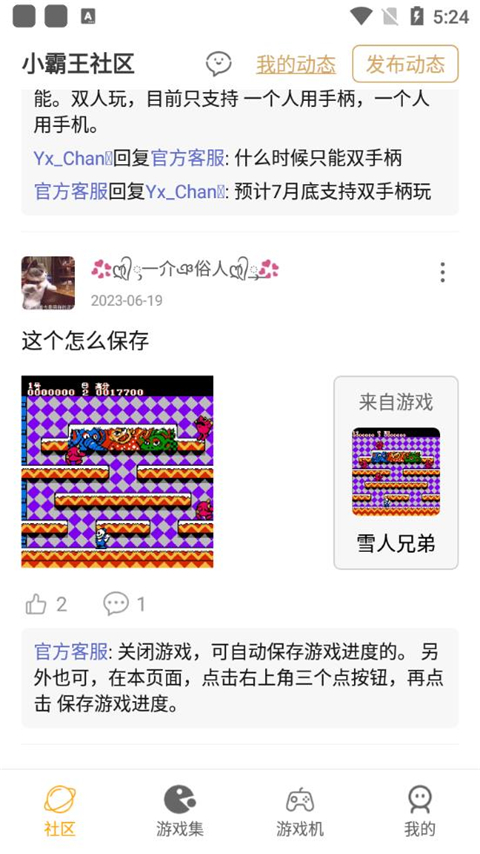小霸王游戏机模拟器(2)