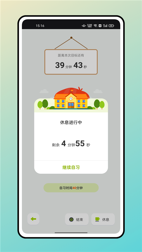 學(xué)霸自習(xí)室(2)