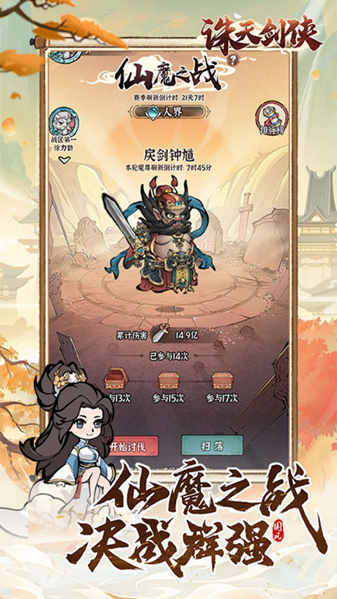 誅天劍俠(1)