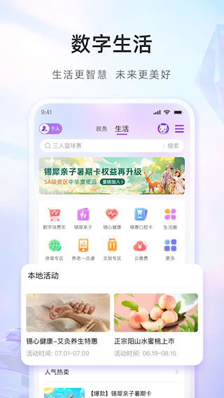 無錫靈錫官方版(核酸檢測)(4)