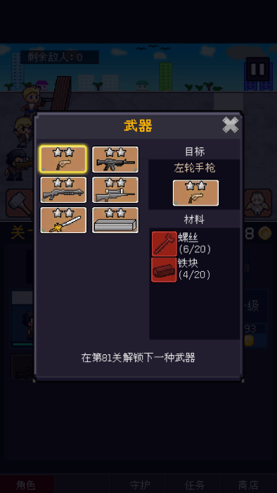 小小像素守衛(3)