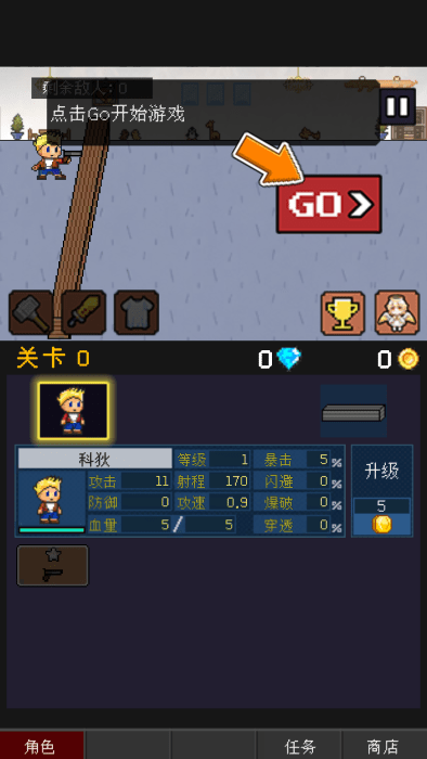 小小像素守衛(1)