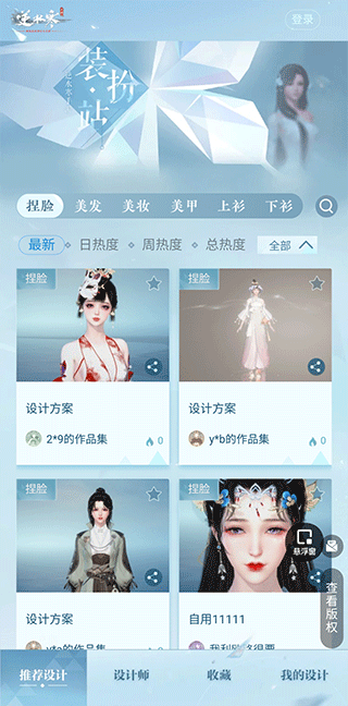 逆水寒装扮站(3)