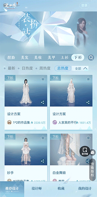 逆水寒装扮站(2)