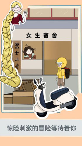 救救男朋友(2)