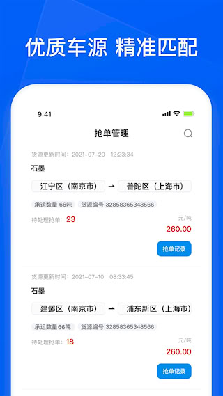 智通三千司機(jī)APP(3)