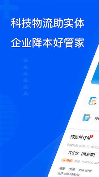 智通三千司機(jī)APP(1)
