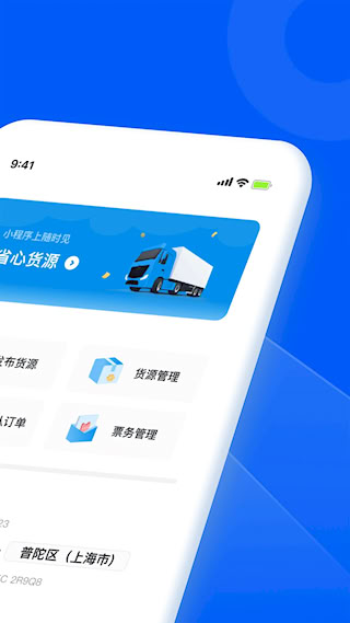 智通三千司機(jī)APP(2)