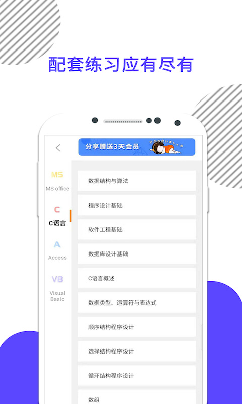計算機二級米考試(1)