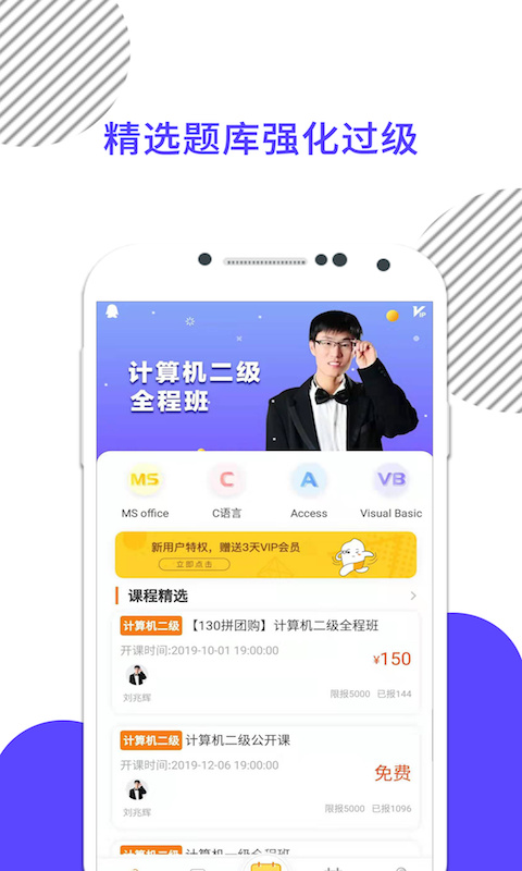 計算機二級米考試(4)