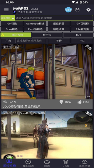 呆萌PS2模拟器(3)