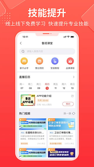 魯班到家?guī)煾蛋?5)