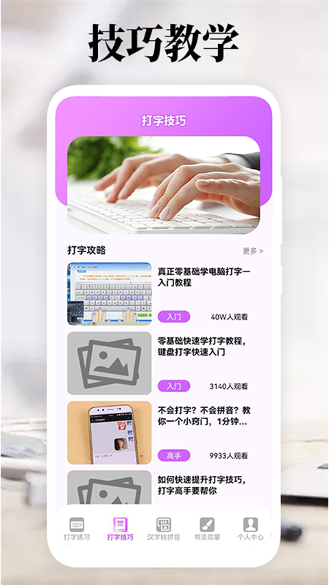 打字高手(3)