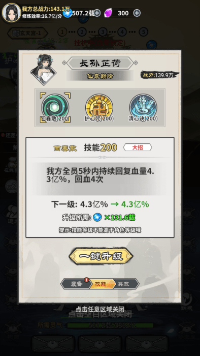 單機修真模擬器(1)
