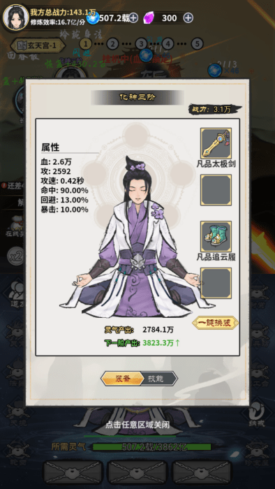 單機修真模擬器(3)