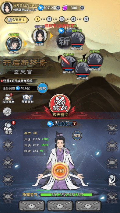 單機修真模擬器(2)