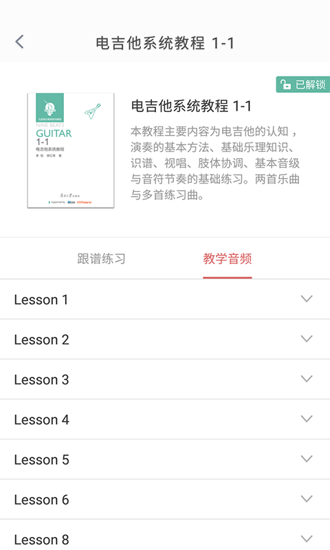 暢彈吉他(1)